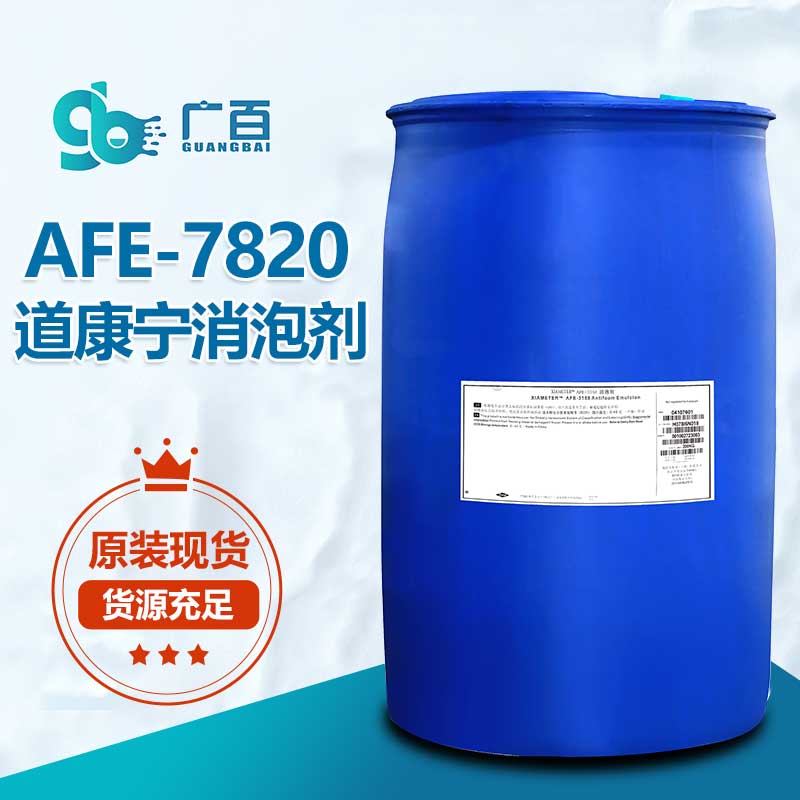 (圖:道康寧SFE-7820消泡劑)