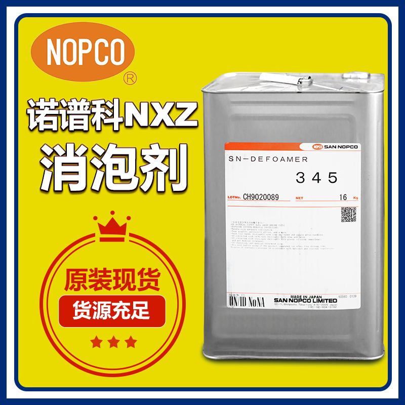(圖:廣百進(jìn)口諾普科消泡劑NXZ)
