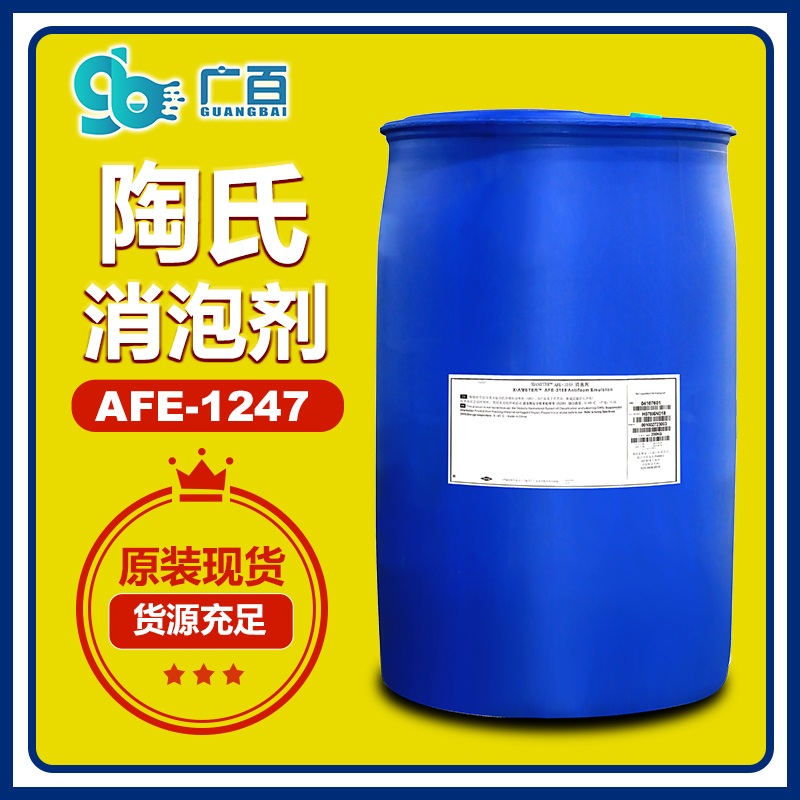 (圖:廣百陶氏1247消泡劑應(yīng)用)