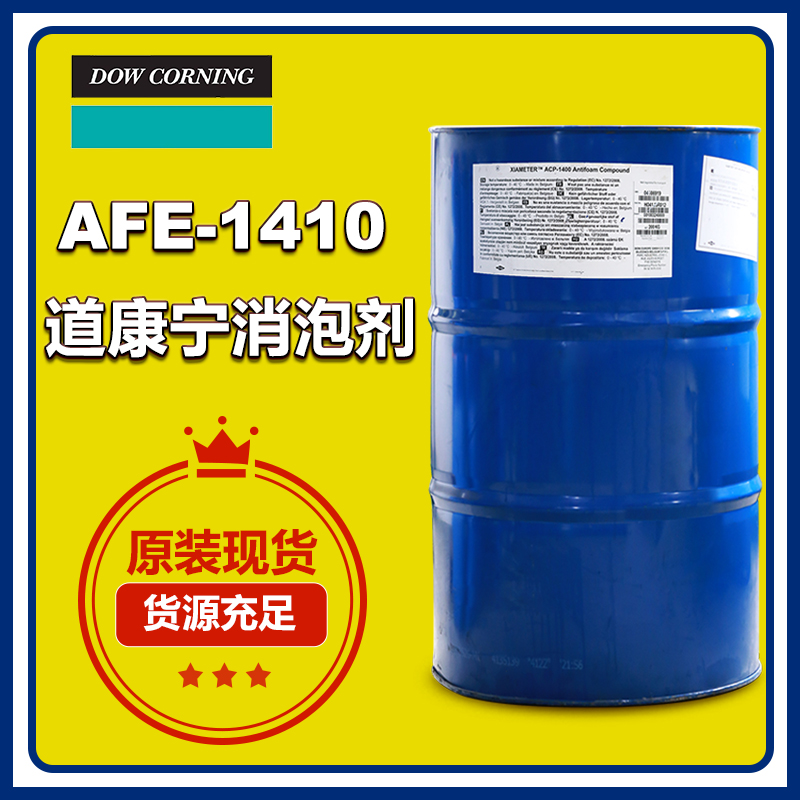 (圖:廣百銷售原裝進(jìn)口道康寧AFE-1410消泡劑)