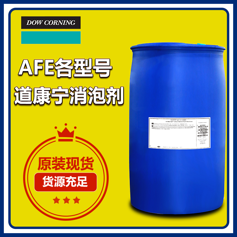 (圖:廣百道康寧afe0050消泡劑應(yīng)用)