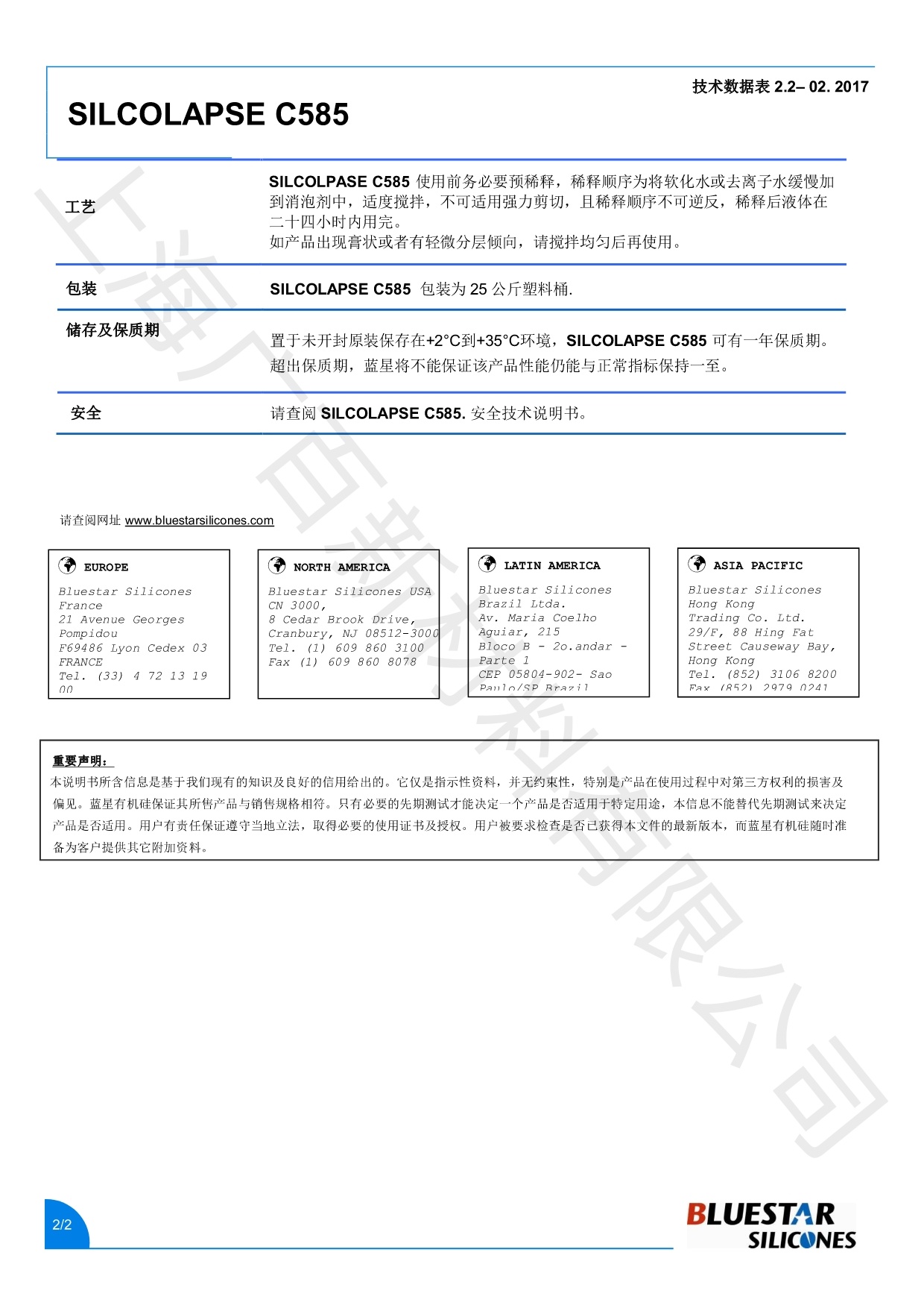 藍星C585消泡劑TDS