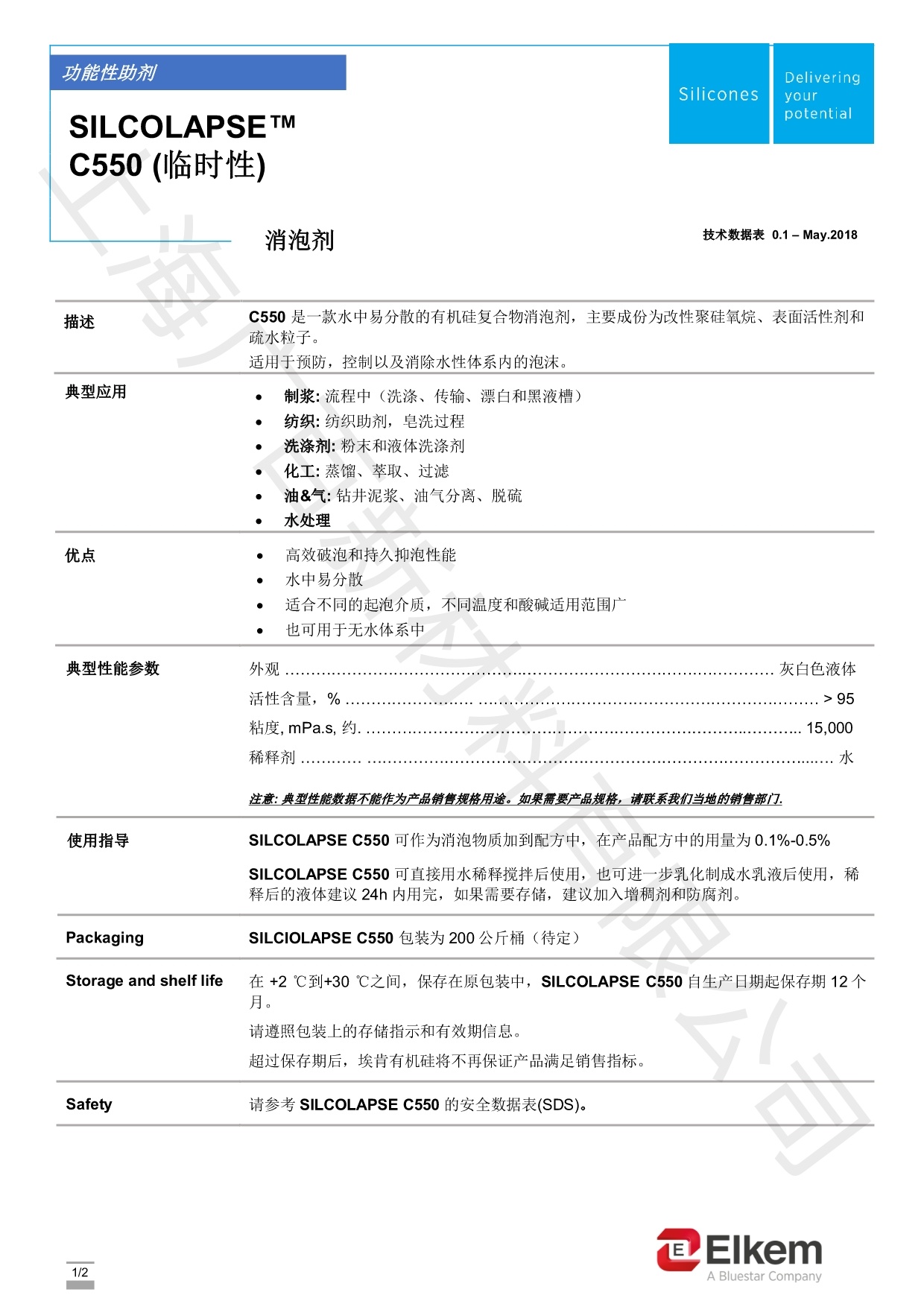藍(lán)星C550消泡劑TDS