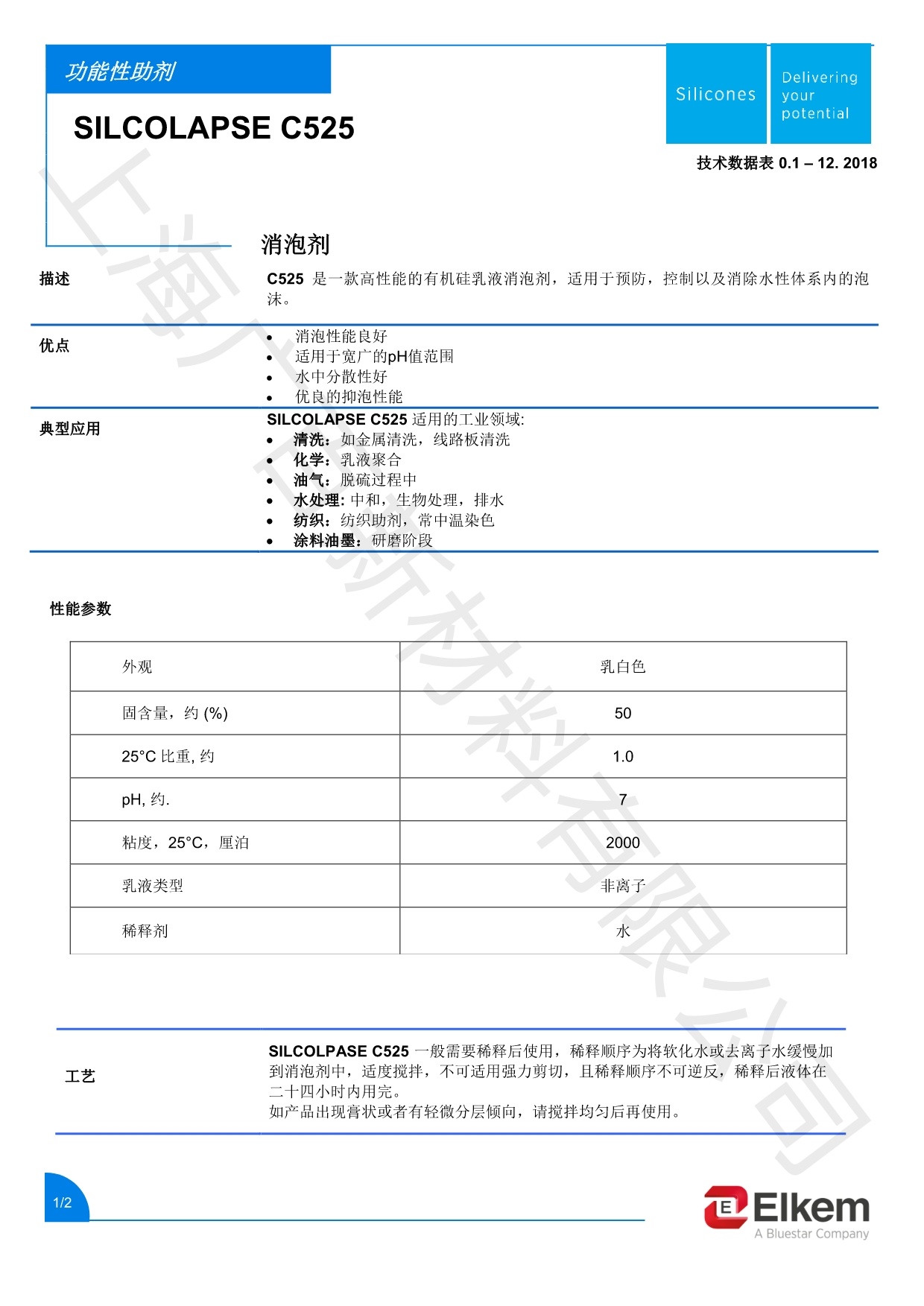 藍(lán)星C525消泡劑TDS